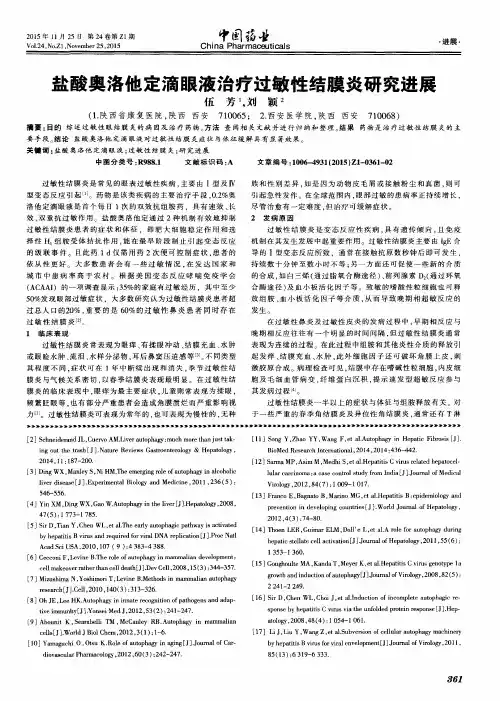 盐酸奥洛他定滴眼液治疗过敏性结膜炎研究进展