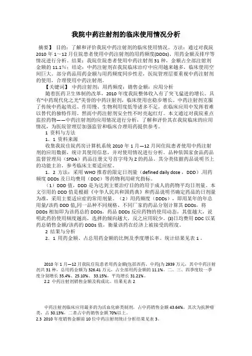 我院中药注射剂的临床使用情况分析