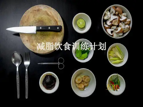 减脂饮食训练计划