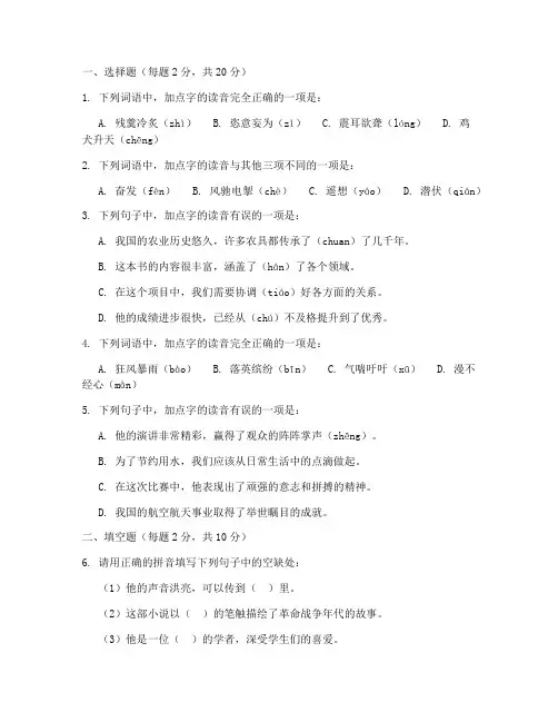 语文高考拼音题试卷及答案