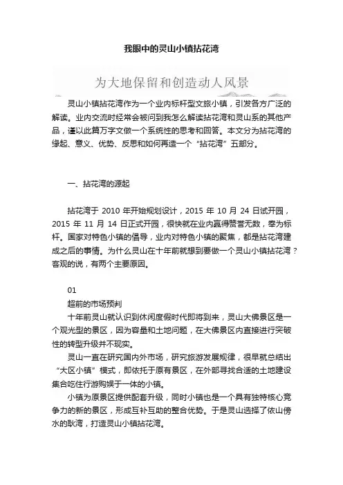 我眼中的灵山小镇拈花湾