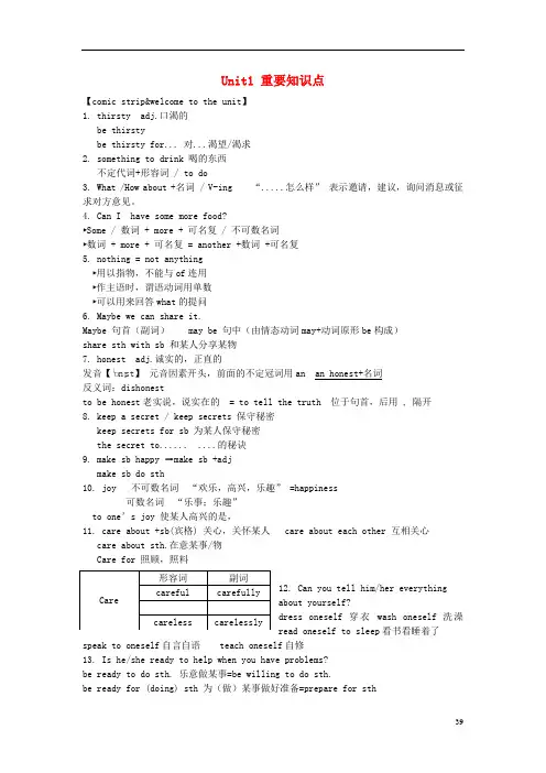 八年级英语上册Unit1-8重要知识点新版牛津版