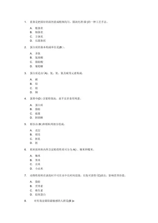 中式面点题库(含答案).doc