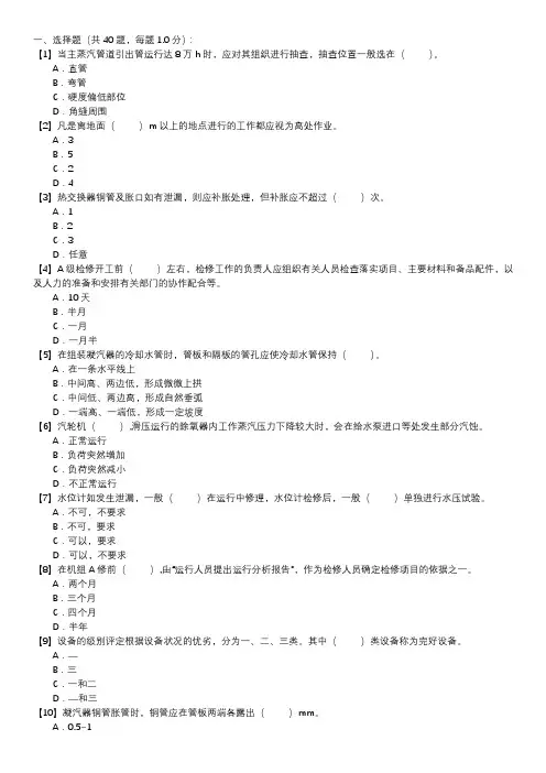 汽轮机辅机检修职业技能试卷(166)