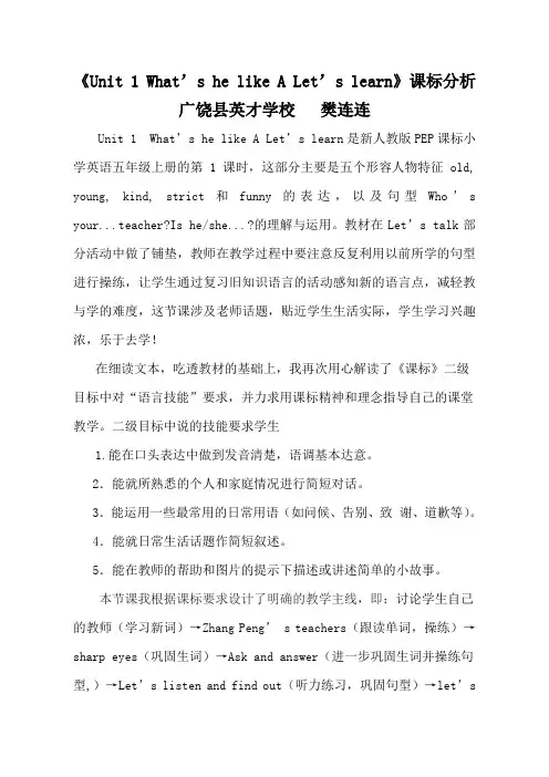 英语人教版五年级上册【课标分析】【教材分析】【学情分析】【教学设计】What's