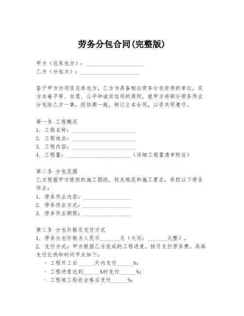 劳务分包合同(完整版)