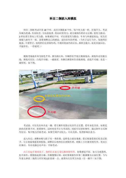 科目二模拟考全程图文详解
