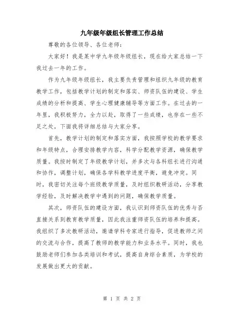 九年级年级组长管理工作总结
