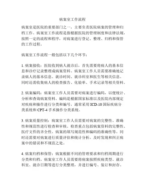 病案室工作流程