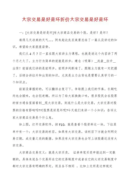 大宗交易是好是坏折价大宗交易是好是坏