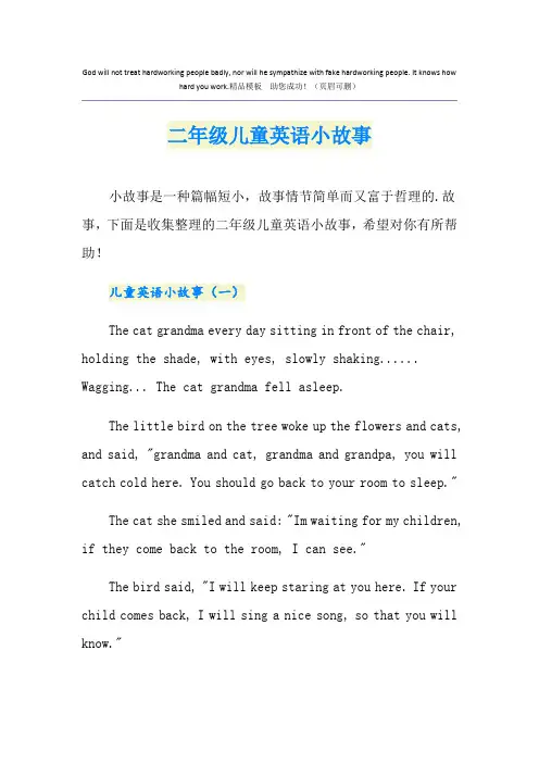 二年级儿童英语小故事