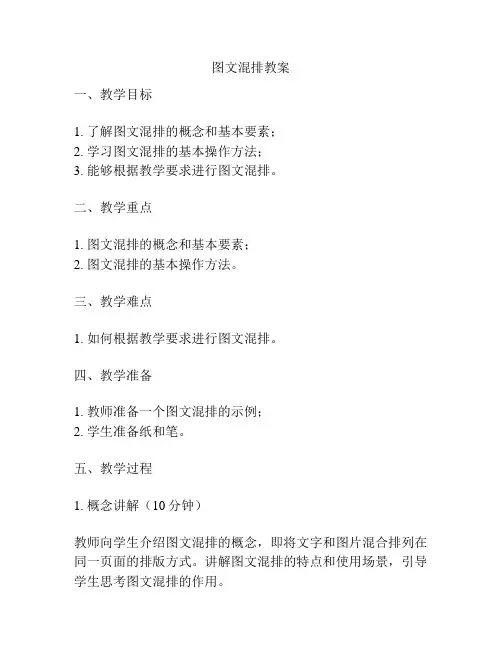 图文混排教案