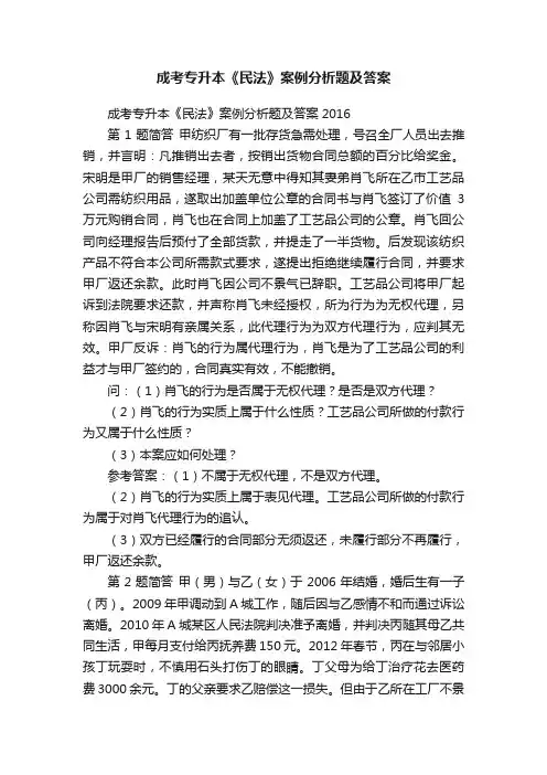 成考专升本《民法》案例分析题及答案