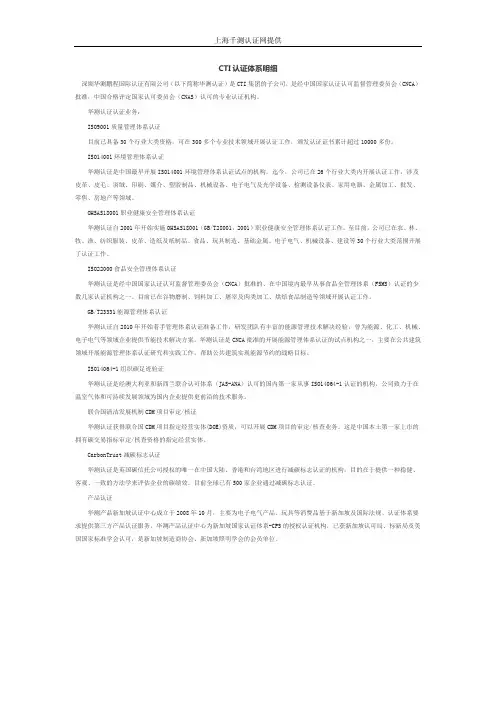 CTI认证体系明细