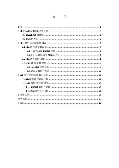 DSP滤波器的设计