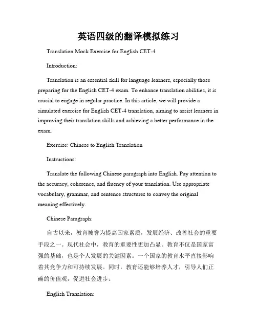 英语四级的翻译模拟练习