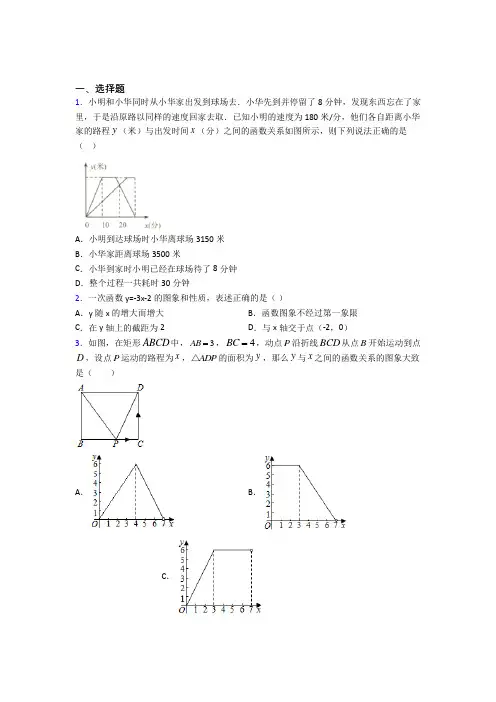 《常考题》初中八年级数学下册第十九章《一次函数》经典练习卷(含答案解析)