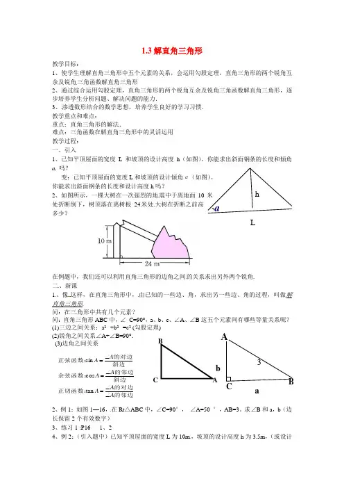 浙教版数学九下《解直角三角形》word教案