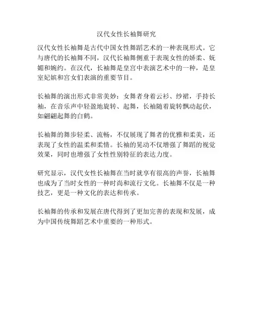 汉代女性长袖舞研究 