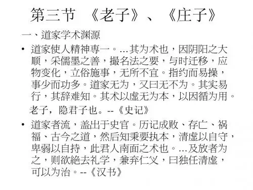 先秦两汉古代文学第三节：《老子》  《庄子》