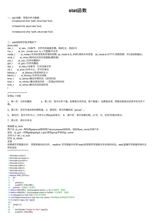 stat函数