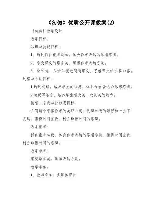 《匆匆》优质公开课教案(2)