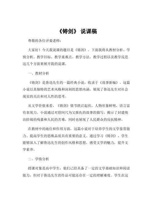 《铸剑》 说课稿