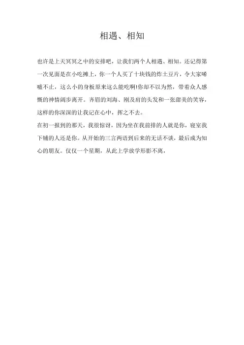 初二抒情相遇、相知
