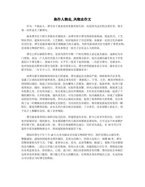 焦作人物志,风物志作文