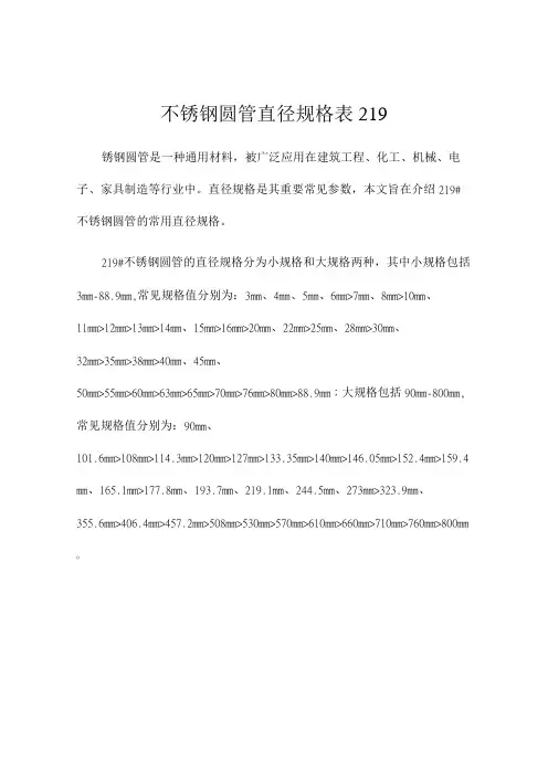 不锈钢圆管直径规格表219