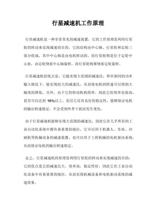 行星减速机工作原理