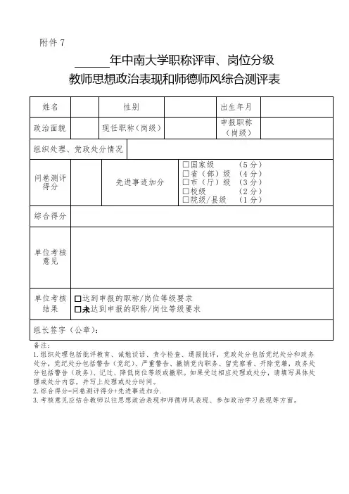 教师思想政治表现和师德师风综合测评表