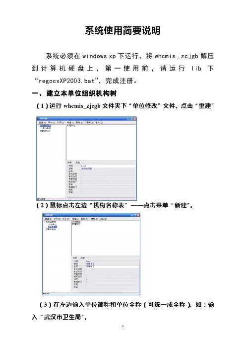 干部系统操作使用说明