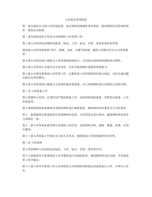 入库批次管理制度