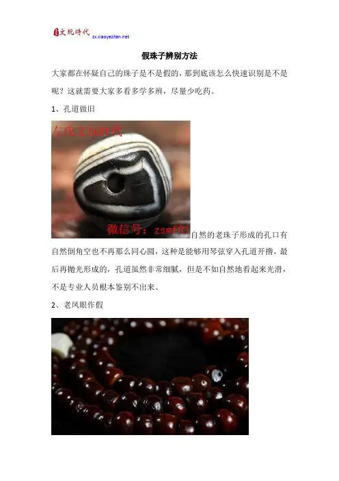 假珠子辨别方法