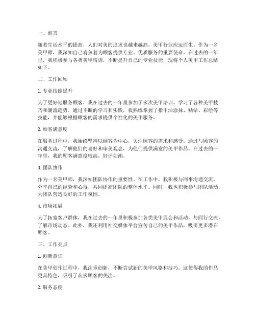 个人美甲工作总结