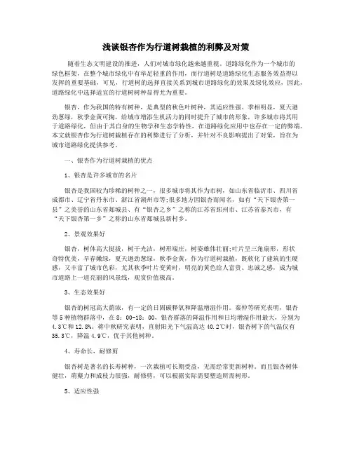 浅谈银杏作为行道树栽植的利弊及对策