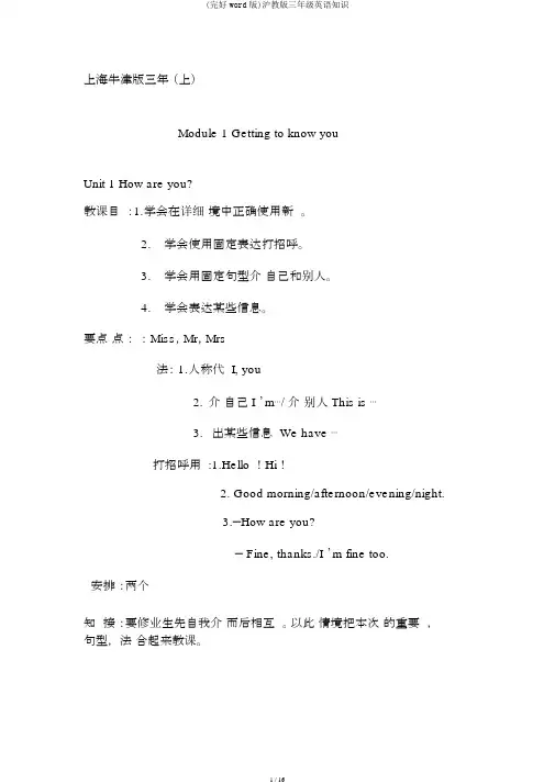 (完整word版)沪教版三年级英语知识