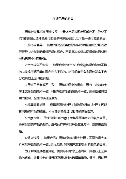 压铸色差的原因