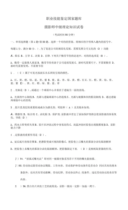 2023年中级摄影师试题及答案