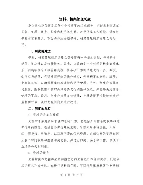 资料、档案管理制度