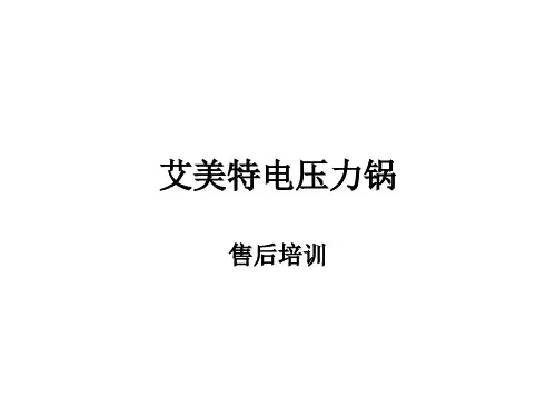 电压力锅维修分解