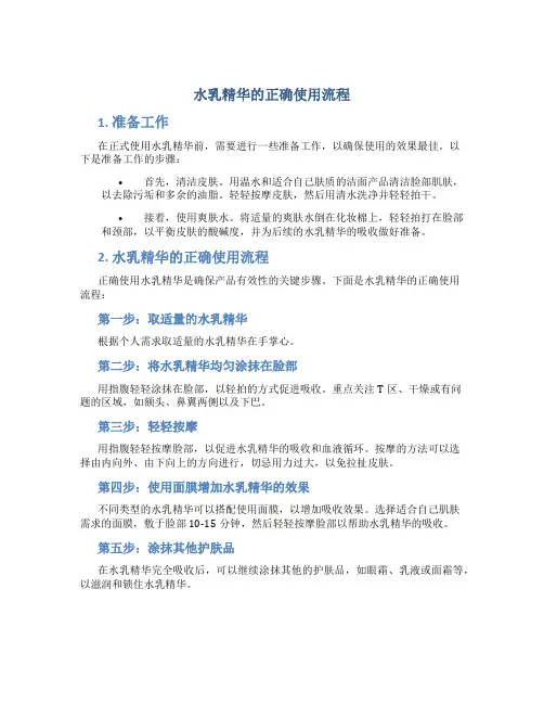 水乳精华的正确使用流程