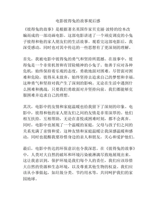 电影彼得兔的故事观后感