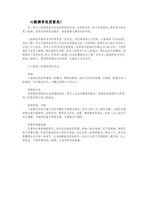 心脏病有这些前兆