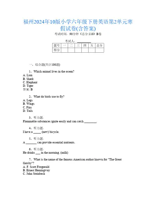 福州2024年10版小学六年级下册第16次英语第2单元寒假试卷(含答案)
