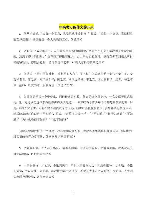 中高考语文作文素材：万能作文的开头