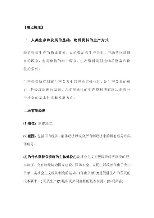 高中政治经济与社会知识点