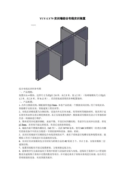 YUY-LY79实训墙综合布线实训装置
