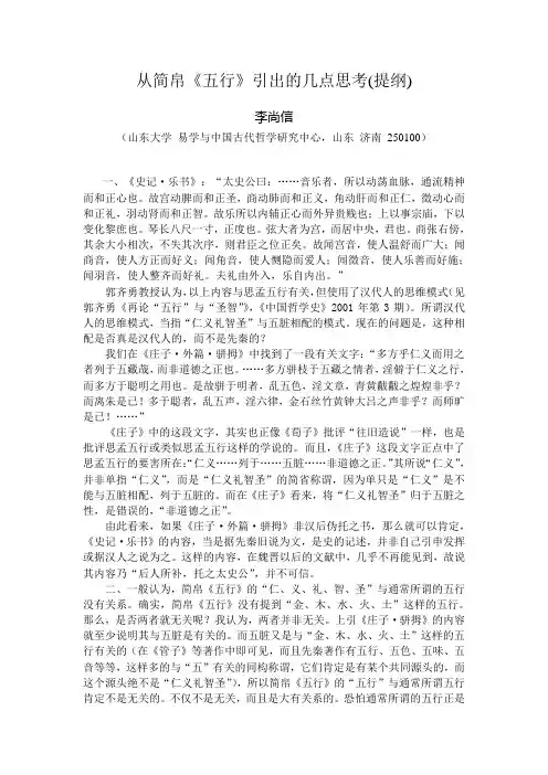 从简帛《五行》引出的几点思考提纲